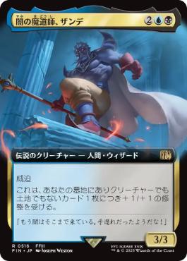 【JPN】■拡張アート■《闇の魔道師、ザンデ/Xande, Dark Mage》[FIN]