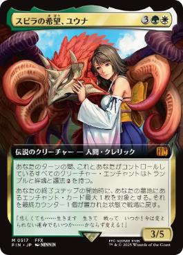 【JPN】■拡張アート■《スピラの希望、ユウナ/Yuna, Hope of Spira》[FIN]