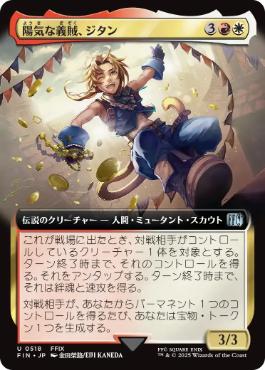 【JPN】■拡張アート■《陽気な義賊、ジタン/Zidane, Tantalus Thief》[FIN]