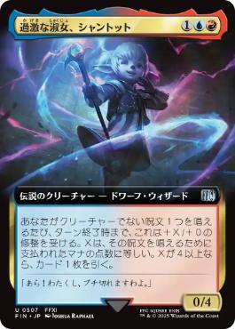 【JPN】■拡張アート■《過激な淑女、シャントット/Shantotto, Tactician Magician》[FIN]