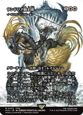 【JPN】《イーオスのレインジャー長/Ranger-Captain of Eos》[FCA]