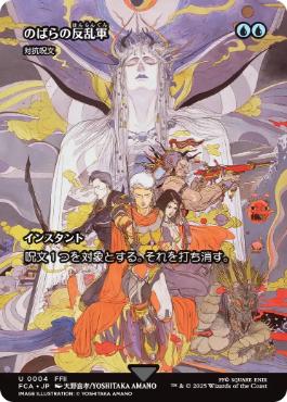 【JPN】《対抗呪文/Counterspell》[FCA]