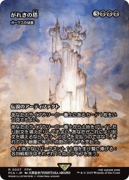 【JPN】【Foil】《ボーラスの城塞/Bolas's Citadel》[FCA]
