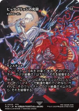【JPN】《致命的な一押し/Fatal Push》[FCA]