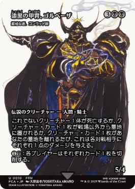 【JPN】《厳格な者、コンラッド卿/Syr Konrad, the Grim》[FCA]