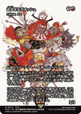 【JPN】【Foil】《山賊の頭、伍堂/Godo, Bandit Warlord》[FCA]