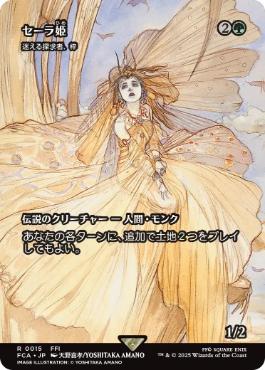 【JPN】【Foil】《迷える探求者、梓/Azusa, Lost but Seeking》[FCA]