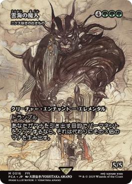 【JPN】【Foil】《ニクス咲きの古きもの/Nyxbloom Ancient》[FCA]