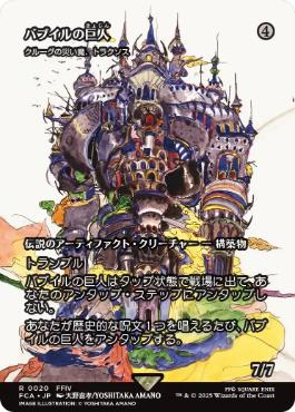 【JPN】【Foil】《クルーグの災い魔、トラクソス/Traxos, Scourge of Kroog》[FCA]