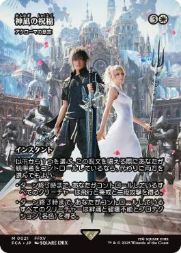 【JPN】【Foil】《アクローマの意志/Akroma's Will》[FCA]