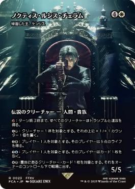 【JPN】【Foil】《帰還した王、ケンリス/Kenrith, the Returned King》[FCA]