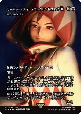 【JPN】《第三の道のロラン/Loran of the Third Path》[FCA]