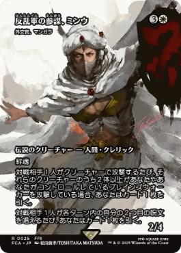 【JPN】【Foil】《外交官、マンガラ/Mangara, the Diplomat》[FCA]