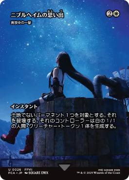 【JPN】《真夜中の一撃/Stroke of Midnight》[FCA]