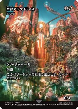 【JPN】《前兆の壁/Wall of Omens》[FCA]