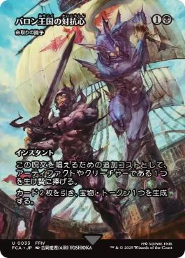 【JPN】《命取りの論争/Deadly Dispute》[FCA]