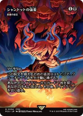 【JPN】【Foil】《悪魔の意図/Diabolic Intent》[FCA]