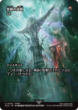 【JPN】《稲妻/Lightning Bolt》[FCA]
