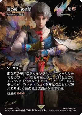 【JPN】《ミジックスの熟達/Mizzix's Mastery》[FCA]