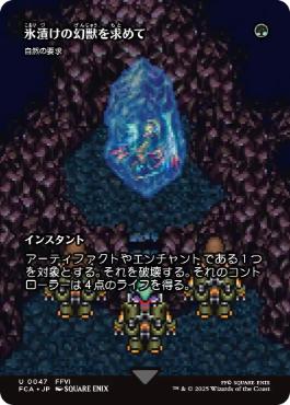 【JPN】《自然の要求/Nature's Claim》[FCA]