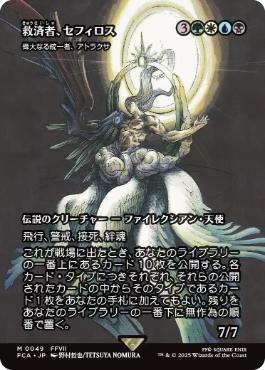 【JPN】【Foil】《偉大なる統一者、アトラクサ/Atraxa, Grand Unifier》[FCA]