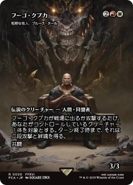【JPN】【Foil】《粗野な牧人、ブルース・タール/Bruse Tarl, Boorish Herder》[FCA]