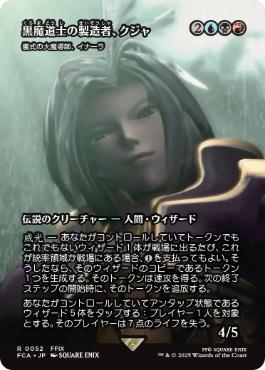 【JPN】《儀式の大魔導師、イナーラ/Inalla, Archmage Ritualist》[FCA]