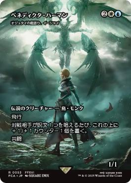【JPN】【Foil】《オジュタイの龍語り、イーシャイ/Ishai, Ojutai Dragonspeaker》[FCA]