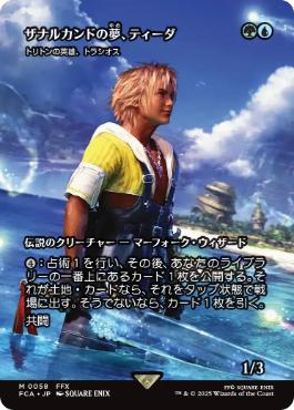【JPN】《トリトンの英雄、トラシオス/Thrasios, Triton Hero》[FCA]