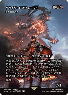 【JPN】【Foil】《激情の薬瓶砕き/Vial Smasher the Fierce》[FCA]