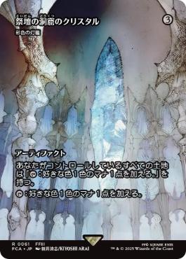 【JPN】【Foil】《彩色の灯籠/Chromatic Lantern》[FCA]