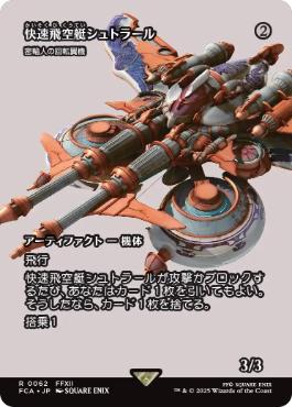 【JPN】【Foil】《密輸人の回転翼機/Smuggler's Copter》[FCA]