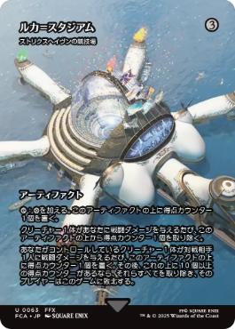 【JPN】《ストリクスヘイヴンの競技場/Strixhaven Stadium》[FCA]