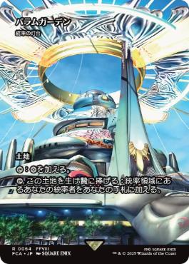 【JPN】【Foil】《統率の灯台/Command Beacon》[FCA]