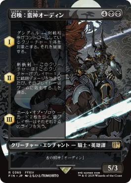 【JPN】【Foil】■ボーダーレス■《召喚：蛮神オーディン/Summon: Primal Odin》[FIN]