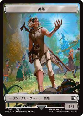 【JPN】《英雄トークン/Hero Token》(0002)[FIN]