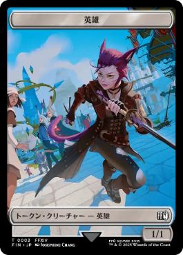 【JPN】《英雄トークン/Hero Token》(0003)[FIN]