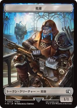 【JPN】《英雄トークン/Hero Token》(0004)[FIN]