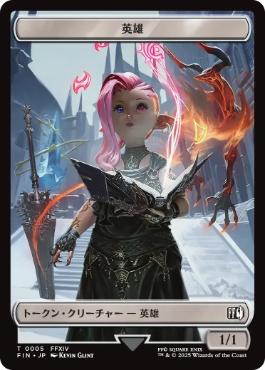 【JPN】《英雄トークン/Hero Token》(0005)[FIN]