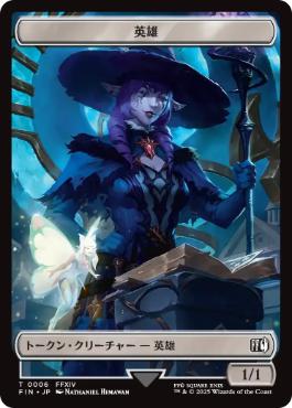 【JPN】《英雄トークン/Hero Token》(0006)[FIN]