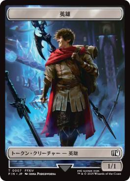 【JPN】《英雄トークン/Hero Token》(0007)[FIN]