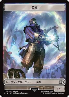 【JPN】《英雄トークン/Hero Token》(0008)[FIN]