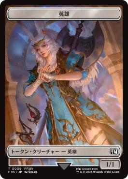 【JPN】《英雄トークン/Hero Token》(0009)[FIN]