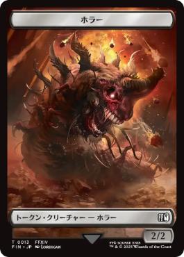 【JPN】《ホラートークン/Horror Token》(0013)[FIN]