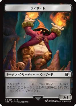 【JPN】《ウィザードトークン/Wizard Token》(0014)[FIN]