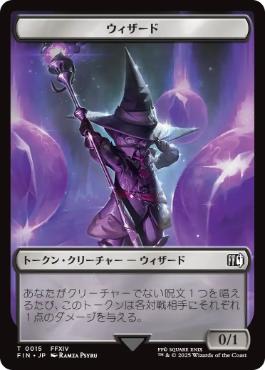 【JPN】《ウィザードトークン/Wizard Token》(0015)[FIN]