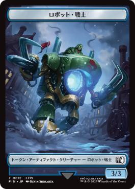 【JPN】《ロボット・戦士トークン/Robot Warrior Token》(0012)[FIN]