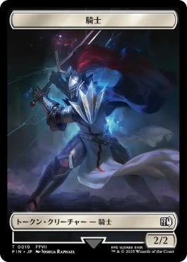 【JPN】【Foil】《騎士トークン/Knight Token》(0010)[FIN]