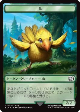 【JPN】《鳥トークン/Bird Token》(0016)[FIN]