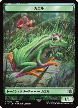【JPN】《カエルトークン/Frog Token》(0018)[FIN]